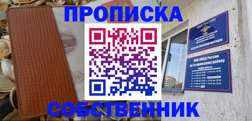 прописка для школы в Камышине